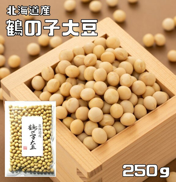 鶴の子大豆 250g 豆力 北海道産 (メール便)大豆 つるのこだいず 希少豆 国産 国内産 乾燥豆 豆類 和風食材 生豆