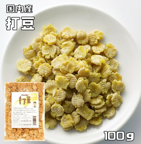 打豆 100g 豆力 国内産 大豆 打ち豆 