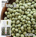 ひたし豆 200g 豆力 山形県産 青大豆 (メール便)ひたしまめ 国産 乾燥豆 国内産 豆類 乾燥大豆 大豆 和風食材 生豆 業務用