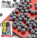 丹波黒豆 200g 豆力 兵庫県産 大粒2Lサイズ 丹波黒大豆 たんばくろまめ 丹波黒豆 国産 国内産 黒豆 丹波黒 乾燥豆 生豆 おせち料理