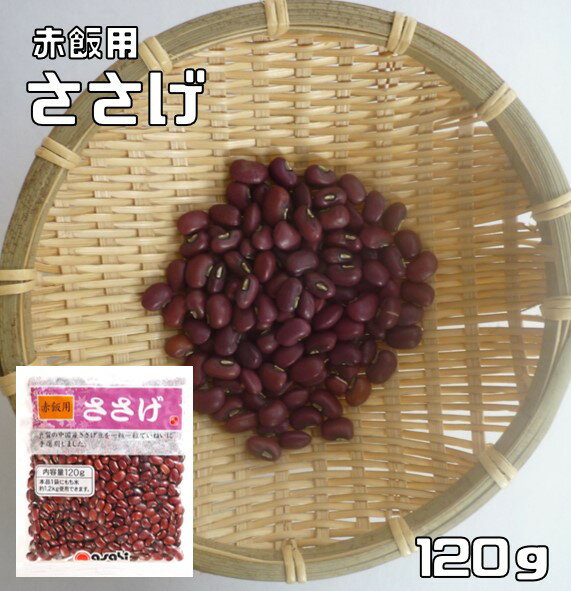 ささげ 120g 中国産 豆