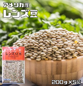 豆力　豆専門店のレンズ豆（皮つき）　1Kg（200g×5袋）