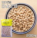 ひよこ豆 200g 豆力 カナダ産 (メール便)ひよこまめ ガルバンゾ 国内加工 乾燥豆 豆類 乾燥豆 サラダ豆 スープ 輸入豆