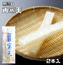 角寒天 8g×2本 無漂白 乾物屋の底力 角かんてん 棒寒天 たべちゃう ダイエット 業務用 無添加 国内製造 和菓子材料 棒かんてん