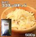 ココナッツチップ 500g 無塩 無油 タ