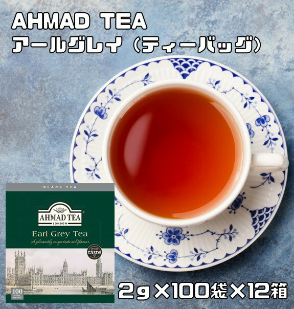 アーマッドティー アールグレイ 200g×12ケース ティーパック 業務用 AHMAD TEA 紅茶 富永貿易 英国紅茶 輸入 大容量