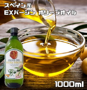 世界美食探究　スペイン産　EXバージンオリーブオイル　916g（1000ml）　oliveoil オリーブ油 エクストラ
