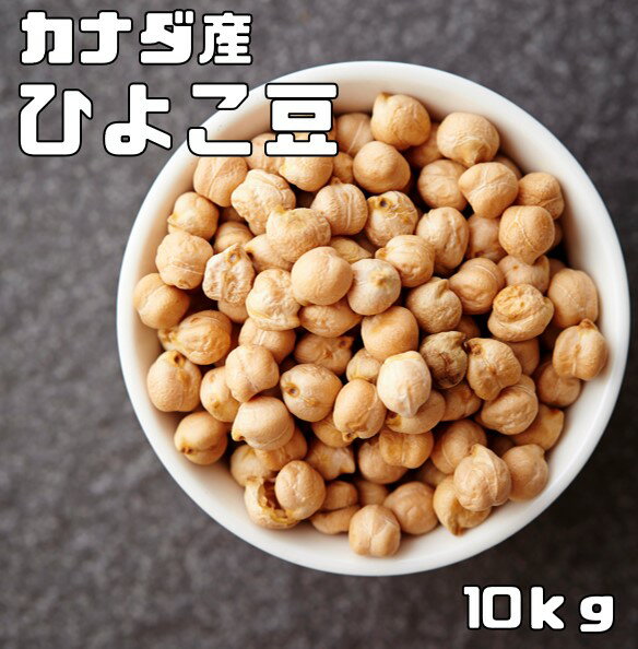 【送料無料】【メール便】アメリカ産 ひよこ豆(ガルバンゾ)【800g】[M便 1/2]