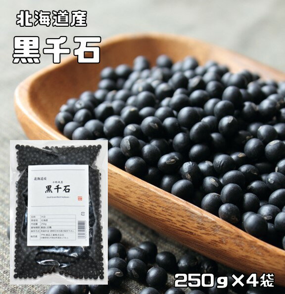 黒千石 1kg 豆力 北海道産 極小粒黒