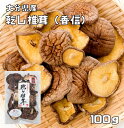 原材料 しいたけ（大分県産・原木栽培） 規格 100g 商品説明 大分県産の乾燥椎茸です。古来からの原木栽培によって作ったこうしん椎茸です。こだわりの原木栽培は、菌床栽培に比べて栽培期間は約3倍、収穫量もわずか4分の1程度しか取れない、大変なコストのかかる栽培方法ですが、その分じっくりと育てられた椎茸は、香りも歯ごたえも、椎茸本来のものが味わえます。大分県の山深い里で採れた生椎茸を職人が精魂込めて乾燥しました。本当に美味しい椎茸の味を是非味わってみてください。 産地 大分県 賞味期限 製造から1年 乾椎茸のもどし方 1）足の先（石付）を切る。2）水洗いする。3）足を下にして少ない水でゆっくりともどす。（お急ぎの時は、ぬるま湯に砂糖を少量入れておもどしください。）4）もどし汁も御使用ください。5）焼いたり（焼肉等）、蒸したり（茶碗蒸し等）、揚げたり（肉詰め揚げ等）、煮たり（スープ等）、炒めたり（野菜炒め等）と様々なお料理にお使い頂けます。 配送方法 安心の宅配便なので他商品も無制限で同梱可能　