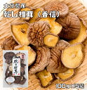 干し椎茸 こうしん 500g 原木栽培 大分県産 乾物屋の底力 香信 乾椎茸 乾燥しいたけ 乾し椎茸 九州産 国産 国内産