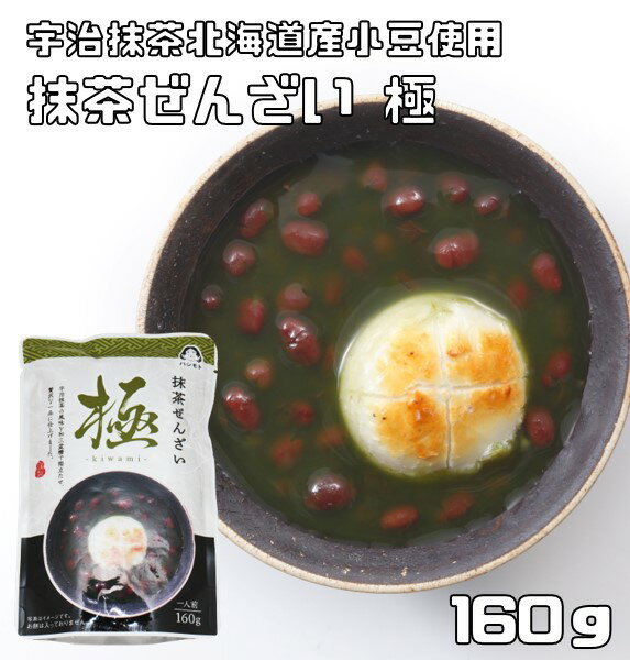 抹茶ぜんざい 160g 宇治抹茶使用 あ