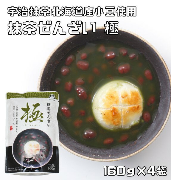 あんひとすじ　宇治抹茶使用　抹茶ぜんざい　160g×4袋　【メール便送料無料】善哉 お汁粉 橋本食糧 スタンドパック お手軽 国産 国内産 レトルト 高級 こだわり