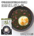 抹茶ぜんざい 160g×4袋 宇治抹茶使用 あんひとすじ （メール便）善哉 お汁粉 橋本食糧 スタンドパック お手軽 国産 国内産 レトルト