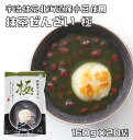 抹茶ぜんざい 160g×20袋 宇治抹茶使用 あんひとすじ 善哉 お汁粉 橋本食糧 スタンドパック お手軽 国産 国内産 レトルト 高級