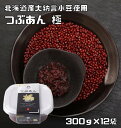 内容量 300g×12個 賞味期限 製造から1年 保存方法 常温（直射日光、高温多湿を避けて保存してください。） 原材料 氷砂糖（国内製造）、大納言小豆（北海道産）、食塩 商品説明 北海道産大納言小豆・氷砂糖・オホーツクの塩使用。小豆の風味を際立たせ、上品な味わいにこだわりました。食べたらわかる素材の良さ！きっとご家庭のお気に入りのつぶあんになると思います。保存料、着色料は使用しておりません。 【100gあたり栄養成分】 エネルギー255kcal、たんぱく質5.2g、脂質0.5g、炭水化物57.4、食塩相当量0.08g あんひとすじ橋本食糧さんは、大阪茨木市で創業120年のあんこメーカーです。創業以来ずっと日本の和菓子に欠かせないあん作りにこだわり続けておられます。品質はもちろんのこと、あんや小豆を用いたチャレンジする商品も豊富に手掛けられています。明治38年当初からずっと使われているおかめのロゴが今も変わらずの安心感を与えてくれます。 お召上がり方 そのままでもお召上がり頂けます。食パンにのせたり、あんぱん、おはぎ、大福、蒸まんじゅうなど。薄めてぜんざいにすることもできます。　