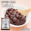 豆力　特別栽培　北海道産小豆使用　粒あん　500g