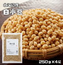 豆力特選 北海道産 白小豆（限定品） 1kg 小豆　　　白あずき 希少豆 しろ小豆 国産 国内産