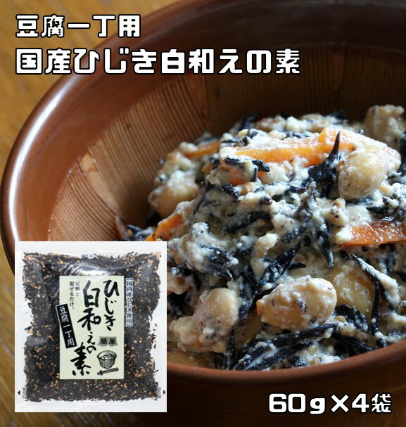 【ふるさと納税】北海道産 天然 ひじき ひじ輝 30g × 3袋 計90g 国産 北海道 ヒジキ 茎ひじき 芽ひじき 天日干し ミネラル 食物繊維 サラダ 煮物 佃煮 和え物 小分け 手軽 時短 簡単調理　【 海産物 】