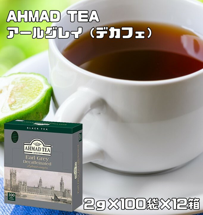 アーマッドティー デカフェ アールグレイ 200g×12箱 AHMAD TEA ティーパック ノンカフェイン カフェインフリー 紅茶 1