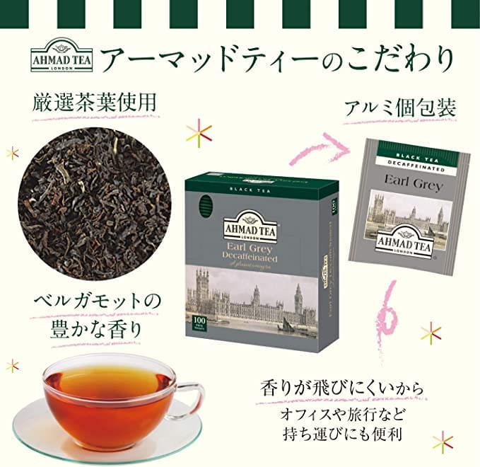 アーマッドティー デカフェ アールグレイ 200g×12箱 AHMAD TEA ティーパック ノンカフェイン カフェインフリー 紅茶 2