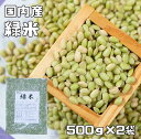 緑米 1kg 豆力 国産 国内産 みどり米 みどりこめ 雑穀 国内加工 緑まい 古代米 穀物 雑穀米 雑穀ごはん 緑こめ 緑ごめ 1