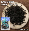 長ひじき 18g×3袋 九州産 九州ひじき