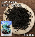 長ひじき 18g×5袋 九州産 九州ひじき屋 乾燥 乾物 海産乾物 海藻 海産物 保存食 肘木 鹿尾菜 ヒジキ 国産 国内産