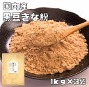 【送料無料(メール便)】ムソー　国内産大豆使用・きな粉　120g