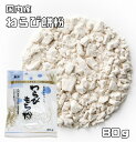 わらび餅粉 80g 国内産 こなやの底力 (メール便)わらびもち粉 甘藷澱粉 葛澱粉 和粉 和菓子材料 穀粉 製菓材料 くず餅 蕨餅粉