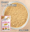 しょうがの粉 30g×3袋 こなやの底力 (メール便)生姜 粉末タイプ ジンジャーパウダー 生姜粉 和菓子材料 製菓材料 国内加工 玉三 生姜パウダー
