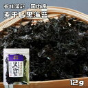 素干し黒海苔 12g 国内産 香味満彩 