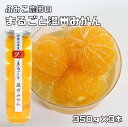 ふみこ農園 まるごと温州みかん 350g×3本 蜜柑 みかん ジュレ デザート フルーツコンポート 和歌山県産 フルーツゼリー