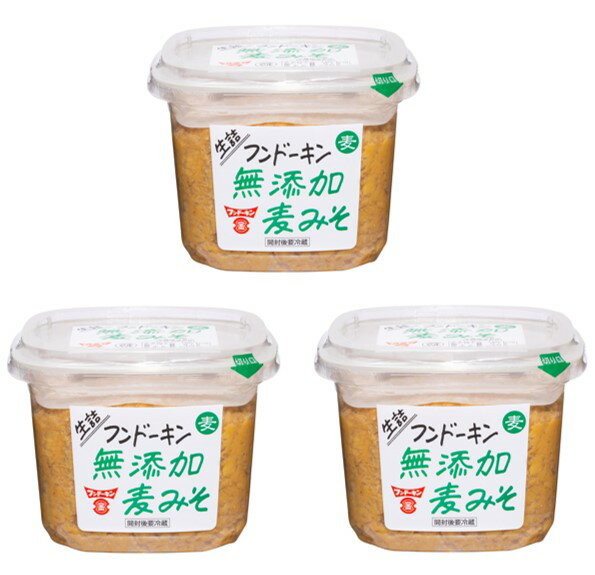 内容量 850g×3個 賞味期限 製造から180日 保存方法 常温（直射日光、高温多湿を避けて保存してください。）※保存中に熟成が進み色が濃くなることがありますが、品質に問題はありません。冷蔵庫で保存すると色の変化が遅くなります。 原材料 大麦、大豆(遺伝子組み換えでない)、食塩 商品説明 九州大分県の醤油・味噌・調味料・ドレッシングの製造メーカーで、自然豊かな大分県で発酵・熟成されました。麦麹を大豆の3倍使用したまろやかな甘口の麦みそです。低温でじっくり熟成させ、麹の甘い香りを引き立たせました。無添加の味わいをお楽しみ下さい。添加物も使用していない無添加みそです。みそ汁・豚汁・だんご汁等・汁物全般。みそ炒め・酢みそ等・みそ料理全般に最適です。 フンドーキン醤油は、大分に工場がある調味料メーカーです。伝統の製法にこだわり、醤油、味噌、ドレッシング、ぽん酢などを製造し、生産量、売上高など九州トップ。その中でも麦味噌は日本一です。原点の味江戸時代の製法と現代の技術をミックスした素晴らしい品質を是非お試しください。 配送方法 安心の宅配便なので他商品も無制限で同梱可能 栄養成分表（100gあたり） エネルギー　195kcal たんぱく質　:8.1g 脂質:3.0g 炭水化物:33.9g ナトリウム:4100mg　