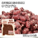 ゆで小豆 150g×4袋 北海道産 日レト 