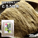 【メール便送料無料】　乾物屋の底力 昆布 無添加 とろろ昆布（北海道産） 40g