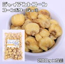 内容量 1kg（200g×5袋　便利な小分けタイプ）　 賞味期限 製造から120日 保存方法 常温（直射日光、高温多湿を避けて保存してください。） 原材料 ジャイアントコーン（ペルー）、植物油、砂糖、食塩、スイートコーンパウダー、香辛料、脱脂粉乳、チキンパウダー、調味料（アミノ酸等）、香料、香辛料抽出物、（一部に乳成分を含む） 商品説明 独特の歯ごたえは、南米ペルーの聖なる谷の恵みです。当社独自のオイルロースト加工を行い、コーンポタージュ風味に味付けしました。マイルドな甘さでお子様にもおすすめです。独特の歯ごたえの良さや豊富な食物繊維を含んでいるので、人気の商品です。カリッとした香ばしさが自慢の一品です。原産地は南米のペルー。インカ文明の旧都市・クスコからさらに奥に入ったウルバンバ地方（標高2900m）のウルバンバ川沿いに作られた、細長い畑でのみ良品が獲れるとされております。地元で「聖なる谷」と呼ばれ、アマゾン川の源流となるウルバンバ川の少し下流には、インカ文明の古代遺跡マチュ・ピチュがあります。 当店はナッツを扱ってまだ10年にも満たないですが、より美味しいものを、より安全なものをお客様にお届け出来るよう、日々努力しております。毎月10トン以上のナッツを取り扱っています。そのため常に新鮮なナッツをお届けしております。商品知識や販売に関してはどこにも負けない自信があります！品質の検査をし、安心・安全をお約束した商品のご提供をしております美味しいナッツをお届けし、ナッツの栄養価値を皆様に広くお伝えできればと思っております。毎日食べてもらいたいので、価格も抑えて、お求めやすさを追求しております！！ 配送方法 安心の宅配便なので他商品も無制限で同梱可能 お召上がり方 そのままお召し上がりください。ビールや日本酒、お酒に抜群にあいます。　