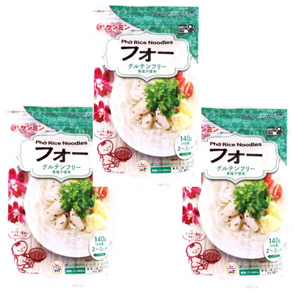 もちもちめんフォー 140g×3袋 ケンミン （メール便）2～3人前 米麺 家庭用 インスタント 食塩不使用 ノンフライ グル…