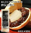 餅入り粒あん最中 6個入×12箱 あんひとすじ 風月庵 橋本食糧 お手軽 国内製造 和菓子 もなか つぶあん 徳用 業務用