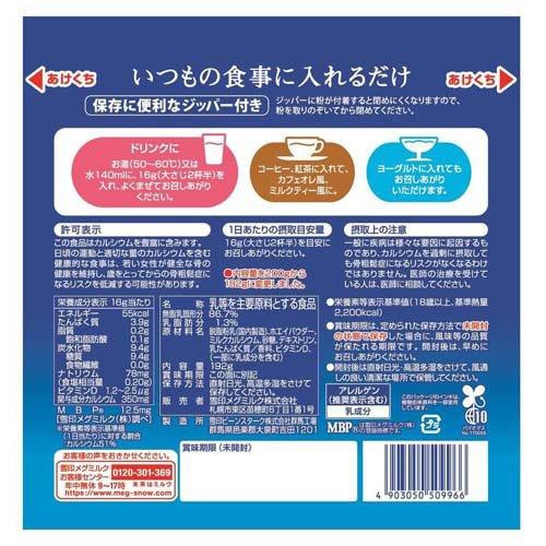 毎日骨太 スキム 224g 雪印メグミルク （メール便）トクホ MVP 特定保健用食品 低脂肪 スキムミルク カルシウム ジッパー付き tabemon-dikara-10004627 食べもんぢから。 サンプル画像3