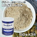 カルダモンパウダー 缶 150g×3個 GABAN スパイス ハウス食品 香辛料 粉 粉末 業務用 Cardamom しょうずく ギャバン 高品質 1