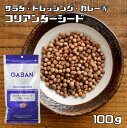 ٤¤顣㤨֥ꥢ gaban 100g Х ѥ GABAN  ۡ γ ̳ Coriandre ɤ ʼ ϡ֡פβǤʤ354ߤˤʤޤ