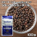 ブラックペッパーホール 100g GABAN ギャバン スパイス （メール便）スパイス 香辛料 粒 シード 業務用 黒胡椒 Black pepper こしょう