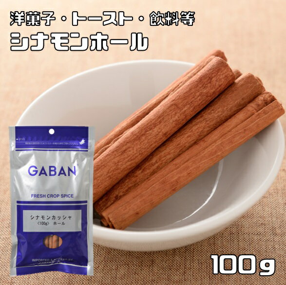 ViJbVz[ 100g GABAN i[ցjXpCX h V[h  Ɩp j Cinnamon Cassia Mo i n[u