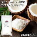 ココナッツファイン 250g×2袋 GABAN スパイス （メール便）香辛料 業務用 製菓材料 製パン材料 ドリンク 調味料 ドライフルーツ