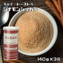 シナモンシュガー 缶 140g×3個 GABAN ミックススパイス 香辛料 パウダー 業務用 砂糖 ギャバン 粉 粉末 ハーブ 調味料