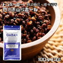 内容量 100g×3袋 賞味期限 製造から12ヶ月 保存方法 常温（直射日光、高温多湿を避けて保存してください。） 原材料 山椒（中国） 商品説明 四川省産の花山椒。花椒独特の舌が痺れる強い辛みと香りが特長。本場四川では花椒と藤椒をブレンドし各種料理に使用されることもあります。山椒は、ミカン科の落葉低木の実で独特の芳香と辛みがあります。若い葉は「木の芽」と呼ばれ、汁物、田楽味噌、煮物、和え物などに用います。乾燥した外皮を粉末にしたものが粉山椒で鰻の蒲焼等に使用します。 GABANさんは、創業60年の老舗香辛料メーカーです。創業以来、「プロのためのスパイス」の提供をテーマにホテルやレストランで腕を競うシェフに満足いただける品質を維持されてきました。GABANブランドは、高品質なスパイスの定番として、外食産業分野で永年にわたり支持されております。 製造者 株式会社ギャバン（東京都中央区入船1-9-12） ご使用例 下味付:肉（ラーロウ）、東挽肉（トンポーロー） 料理中:ラーズーチー、鶏肉とナッツ炒め、火鍋、水煮牛肉 仕上げ:麻婆豆腐、担々麺　