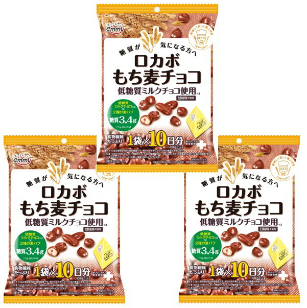 ロカボ もち麦チョコ 100g×3袋 正栄デリシィ 麦パフ チョコレート 30日分 糖質制限 低糖質 人工甘味料不使用 ダイエット