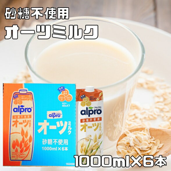 オーツミルク 砂糖不使用 1000ml×6本 