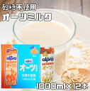 オーツミルク 砂糖不使用 1000ml×12本 ダノンジャパ